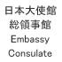 Embassy of Japan