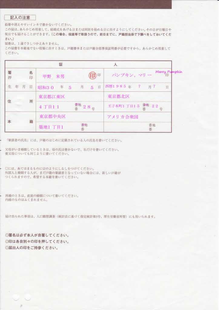 アメリカ人と日本人の結婚 入管手続き